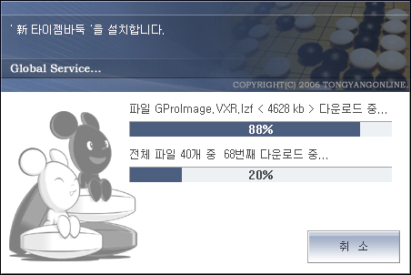 타이젬 바둑 프로그램 설치방법