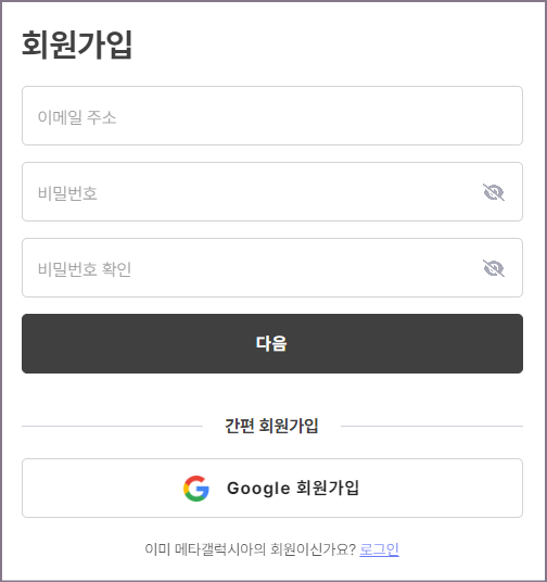 회원가입 화면