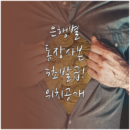 국민 농협 신한은행 통장사본 모바일 ..