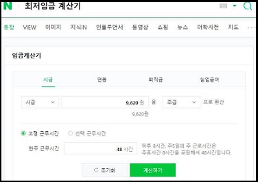 2024 최저임금, 최저시급, 주휴수당 총정리