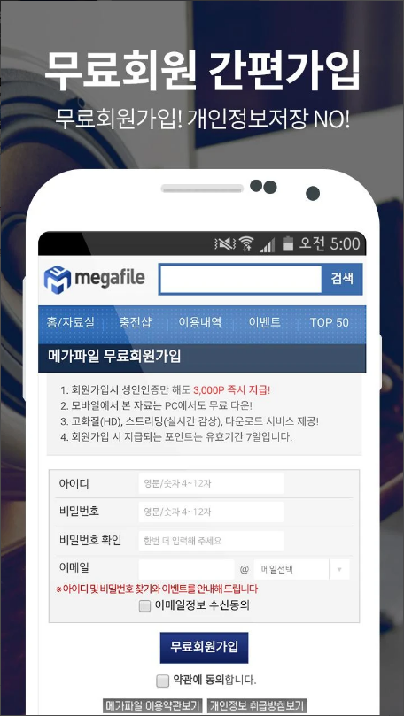메가파일 - 영화,드라마,동영상,애니,만화