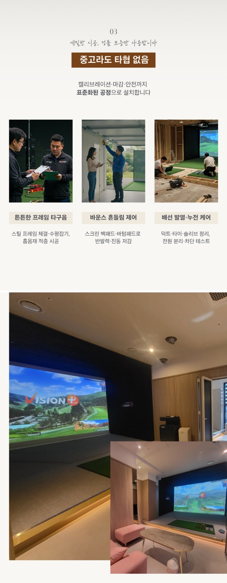 기업-복지시설-중고골프존-설치-사례