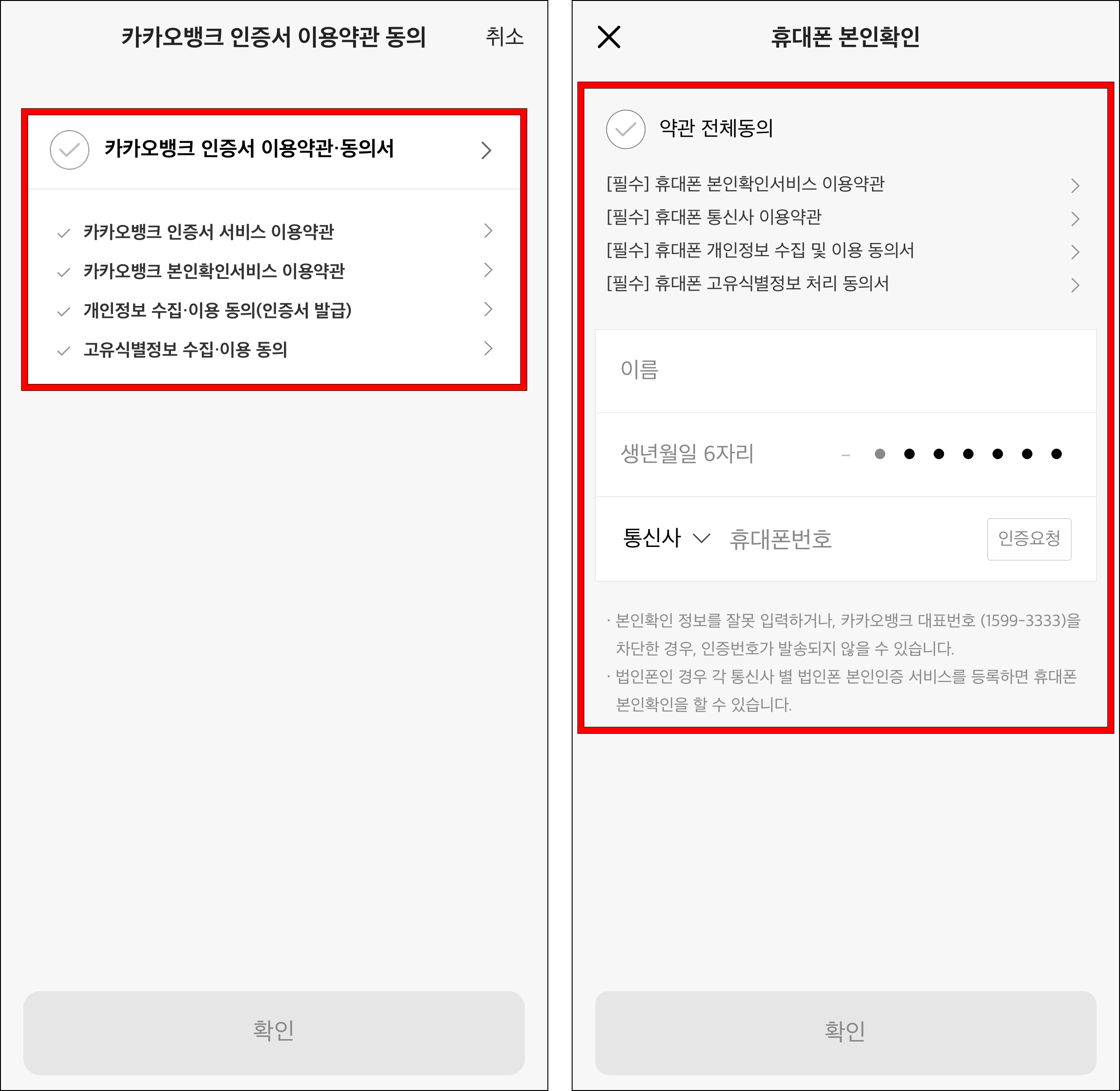 카카오뱅크 인증서 이용약관에 동의하고, 휴대폰 본인확인을 진행