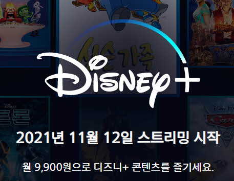 디즈니플러스 서비스 곧 시작