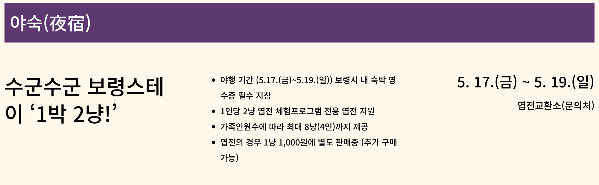 보령 문화유산 야행