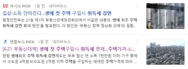 생애 첫 주택 취득세 감면 뉴스 기사