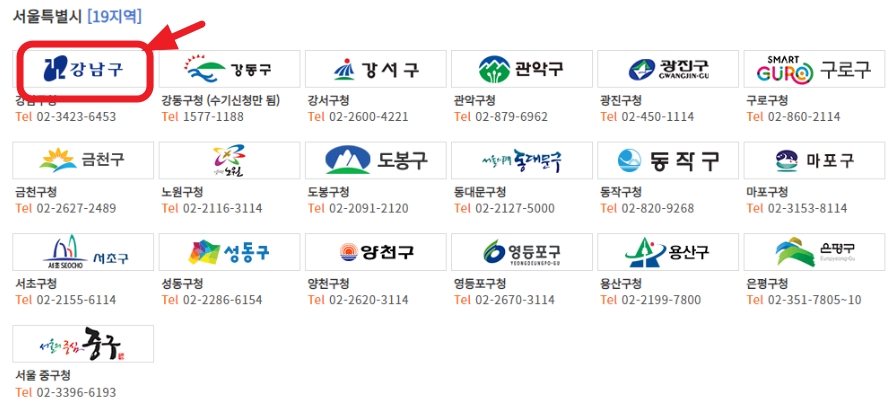 온라인-신청-강남구