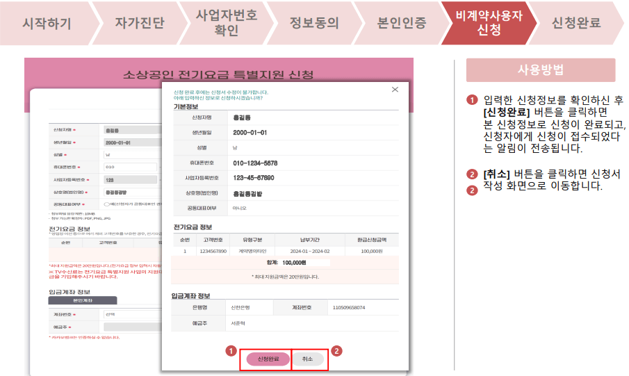 비계약사용자 신청방법