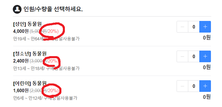 서울대공원-입장권-입장료-코끼리열차-리프트
