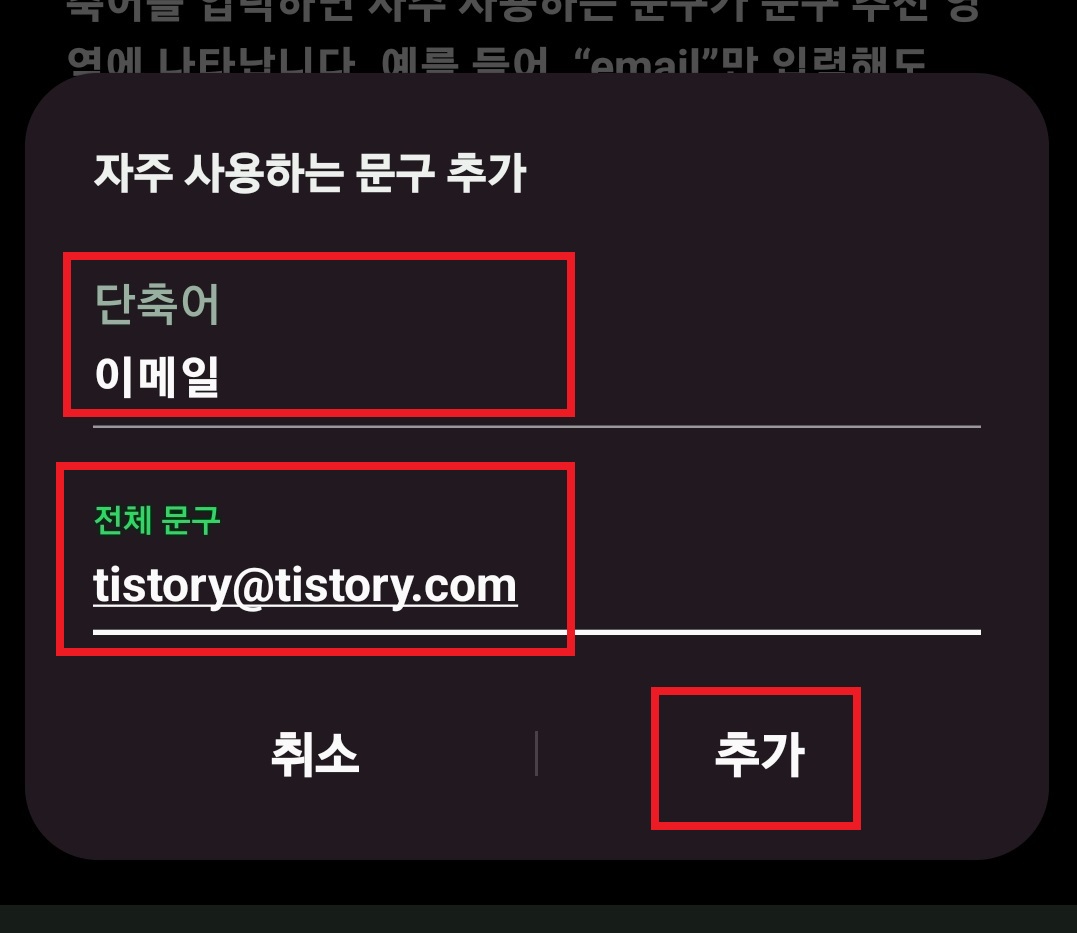 삼성 갤럭시 스마트폰 단축어 기능 사용하는 방법 8