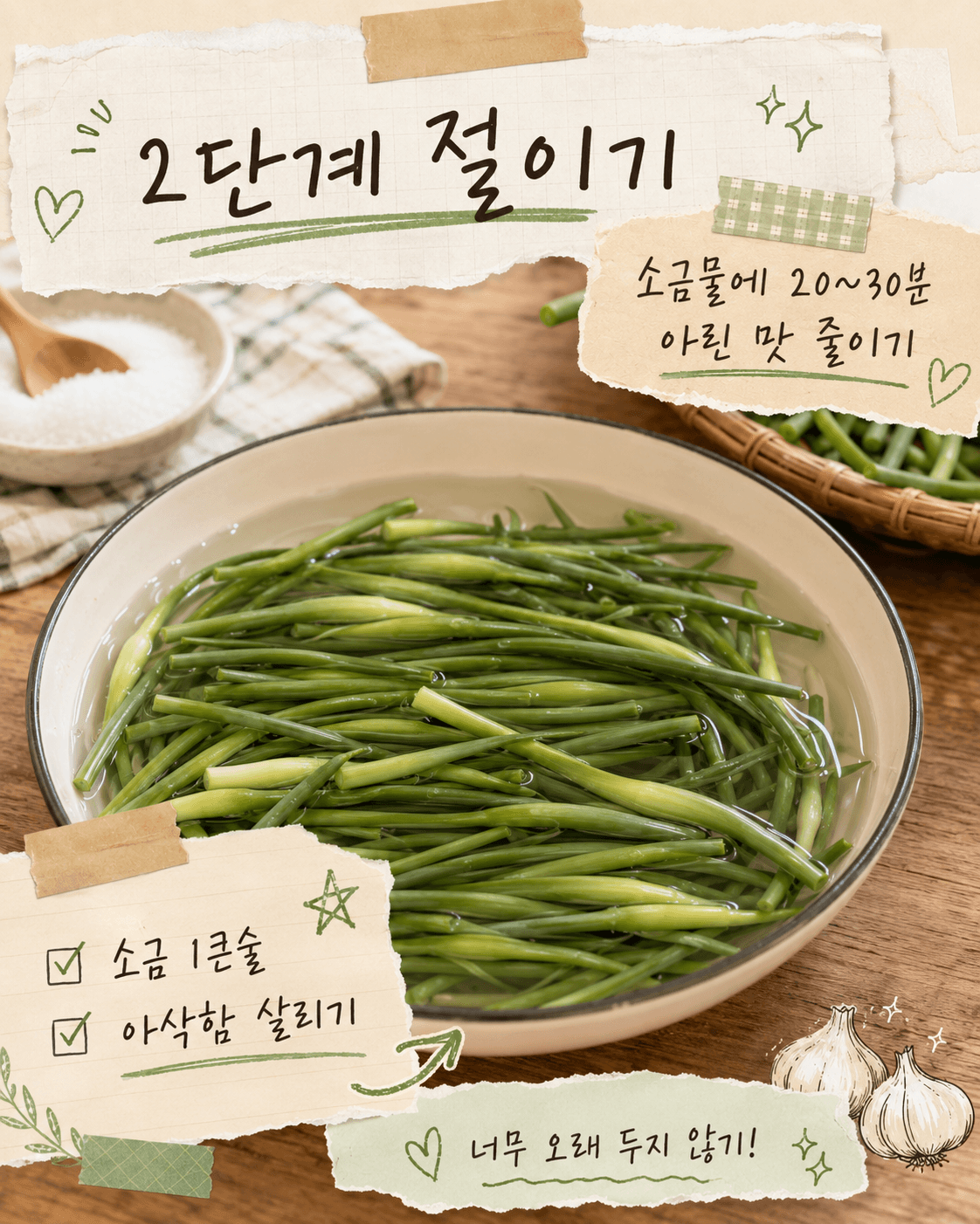 마늘쫑 장아찌 맛있게 담그는법(황금레시피)