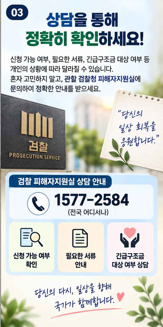 범죄피해구조금 신청방법&amp;#44; 대상부터 준비서류까지 총정리
