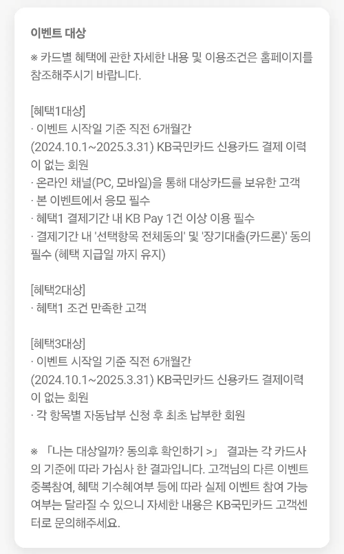 2025년+4월+신용카드+KB국민+신규혜택+이벤트대상