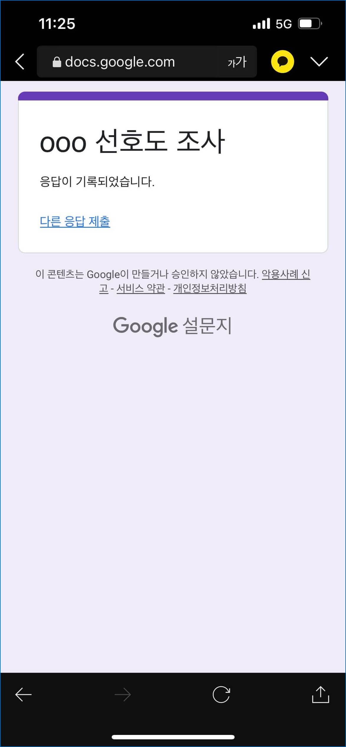 구글 설문지 만들기