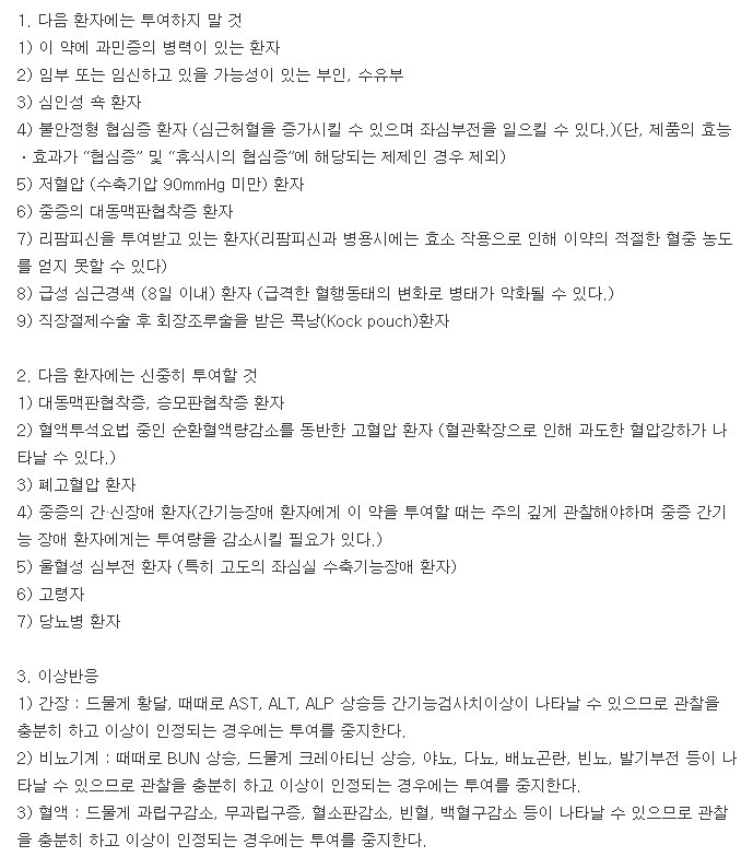 니페딕스지속정-복용-주의사항