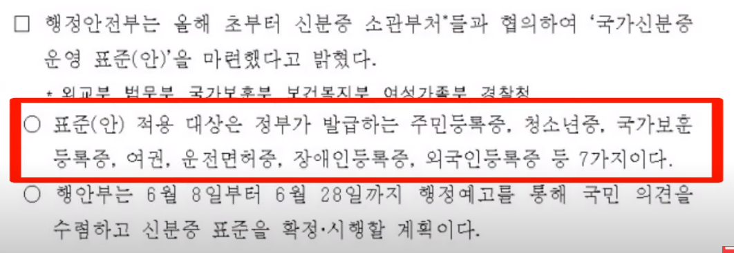 주민등록증 싹 바뀝니다.