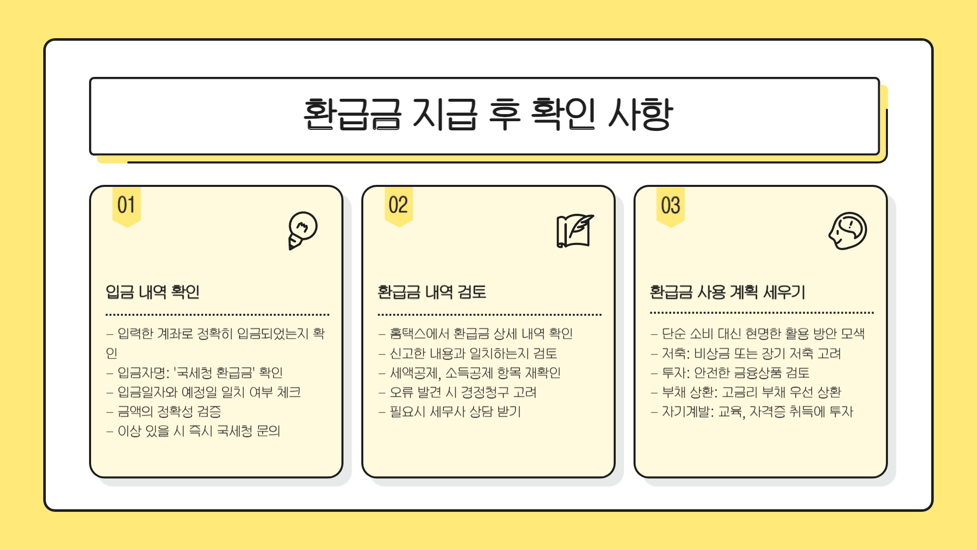 종합소득세 환급일 지급 일정과 입금 시점