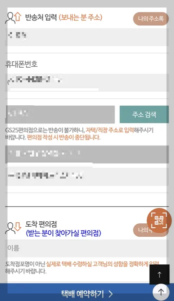 gs편의점택배 gs반값택배 조회