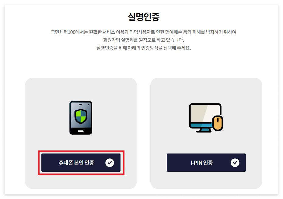 국민체력100 에서 지원하는 운동지원금 신청방법