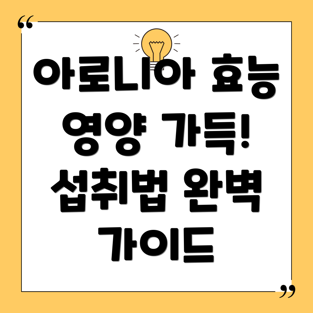 아로니아