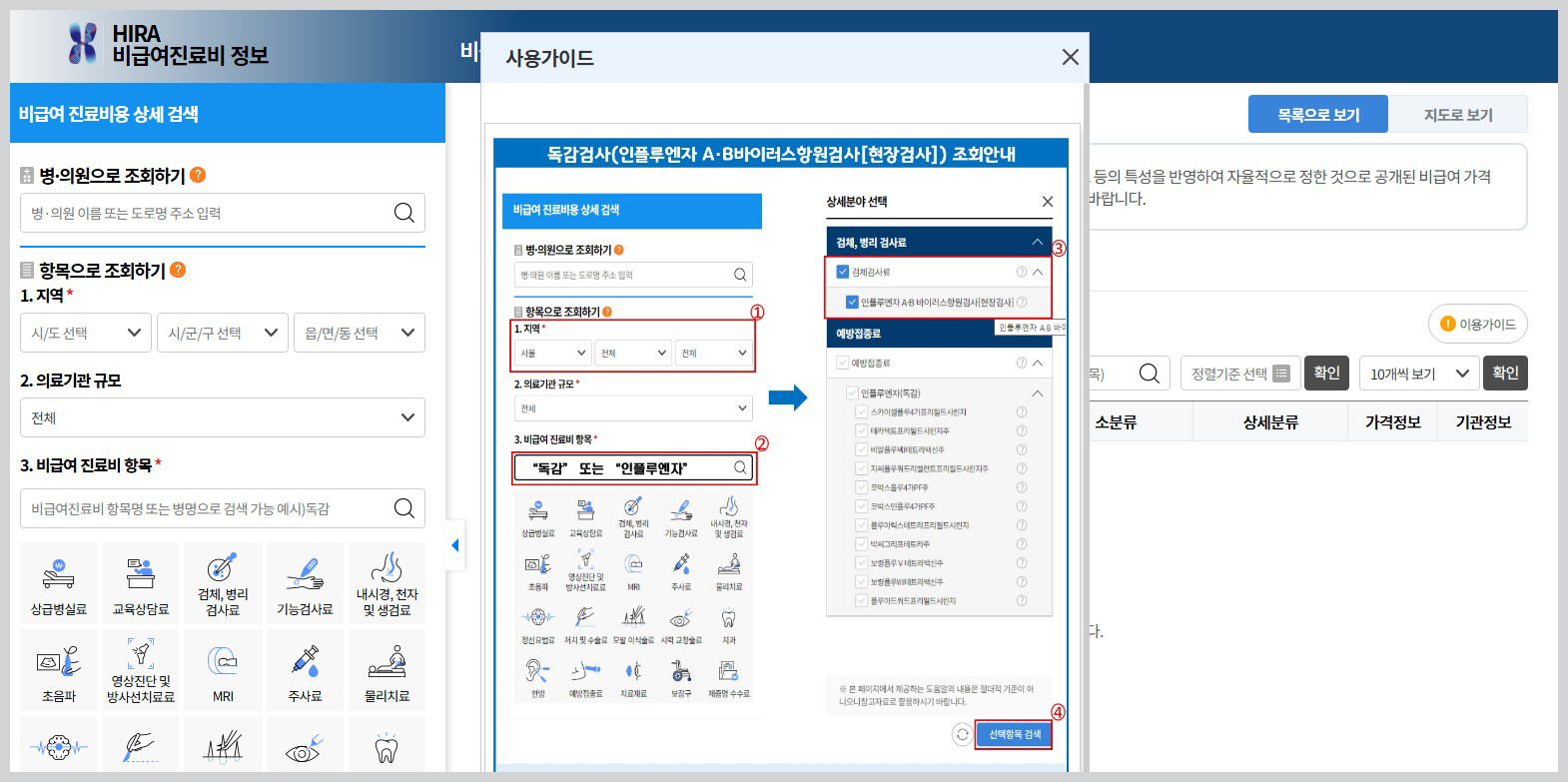 ※ 홍역 예방접종 가격 및 조회하기-02