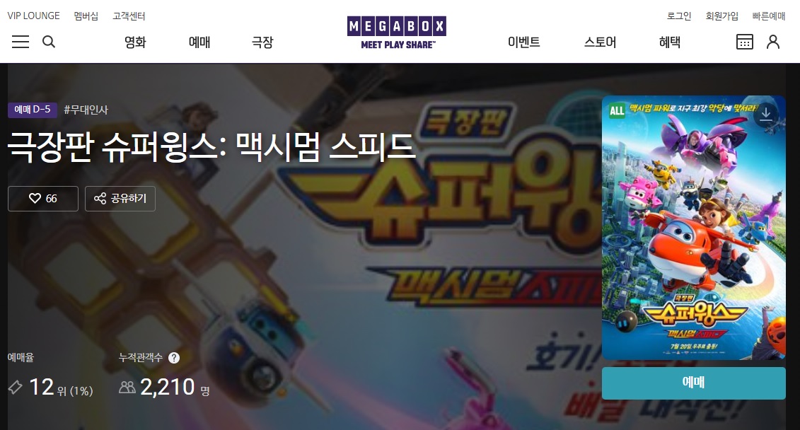 슈퍼윙스 극장판