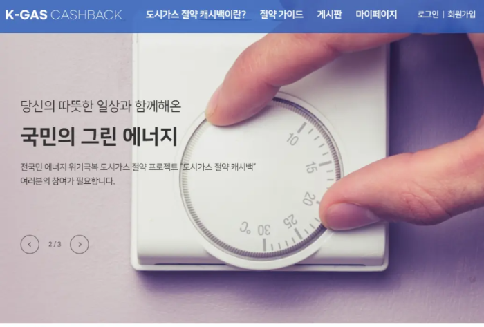 가스 캐시백