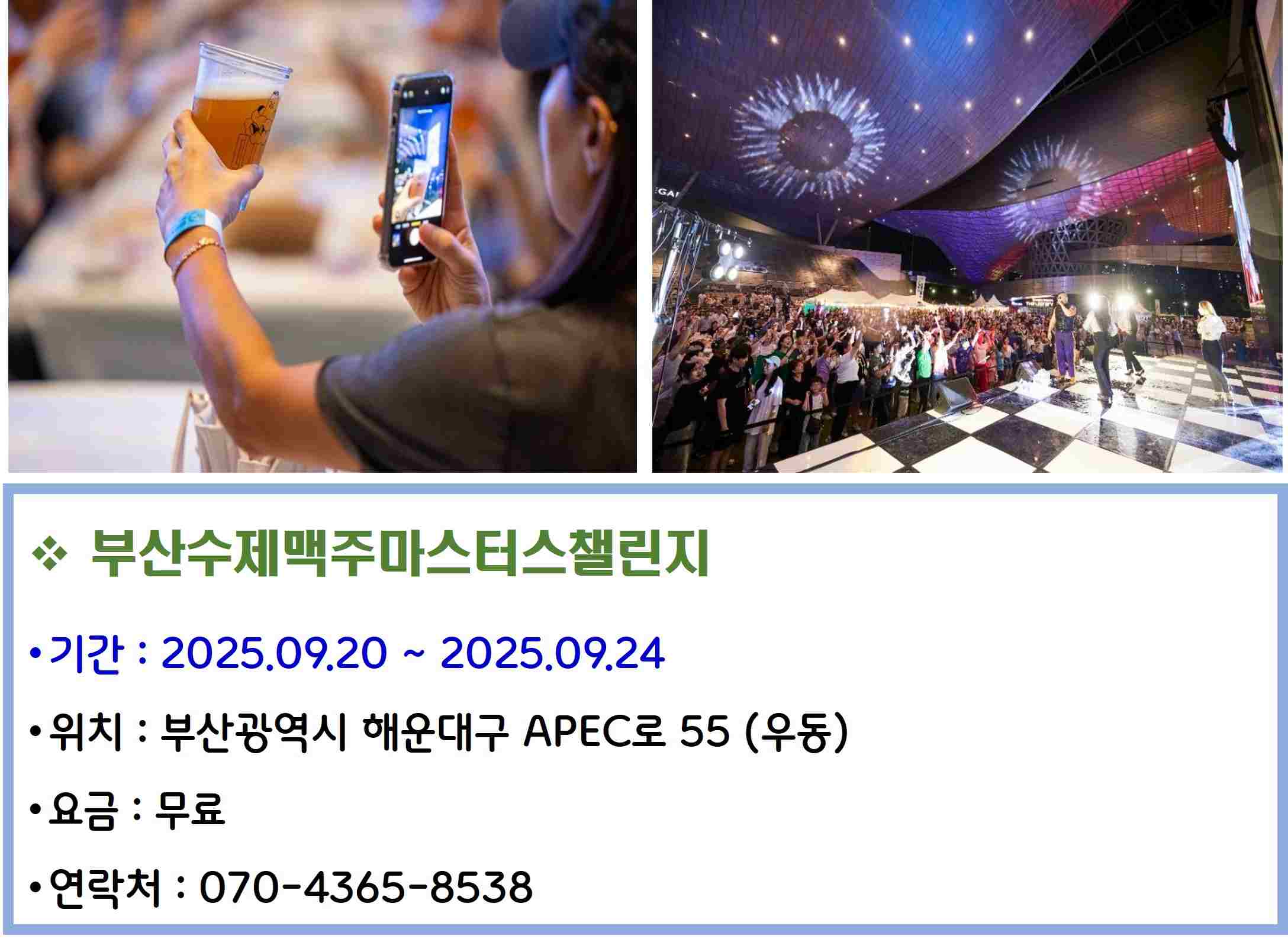 부산수제맥주마스터스챌린지