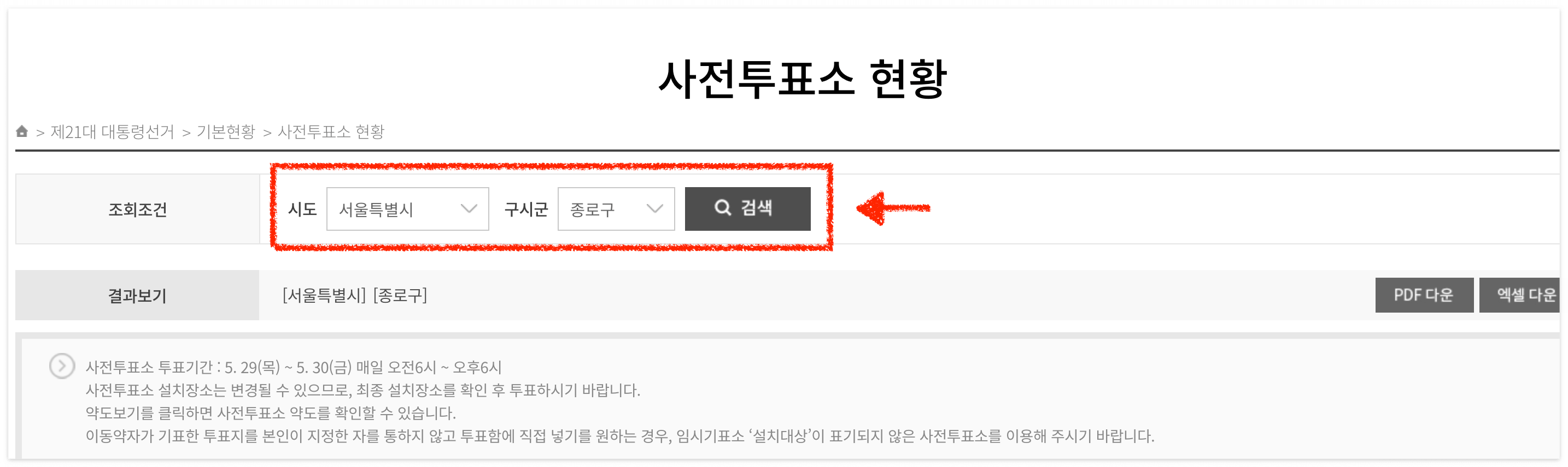 중앙선거관리위원회