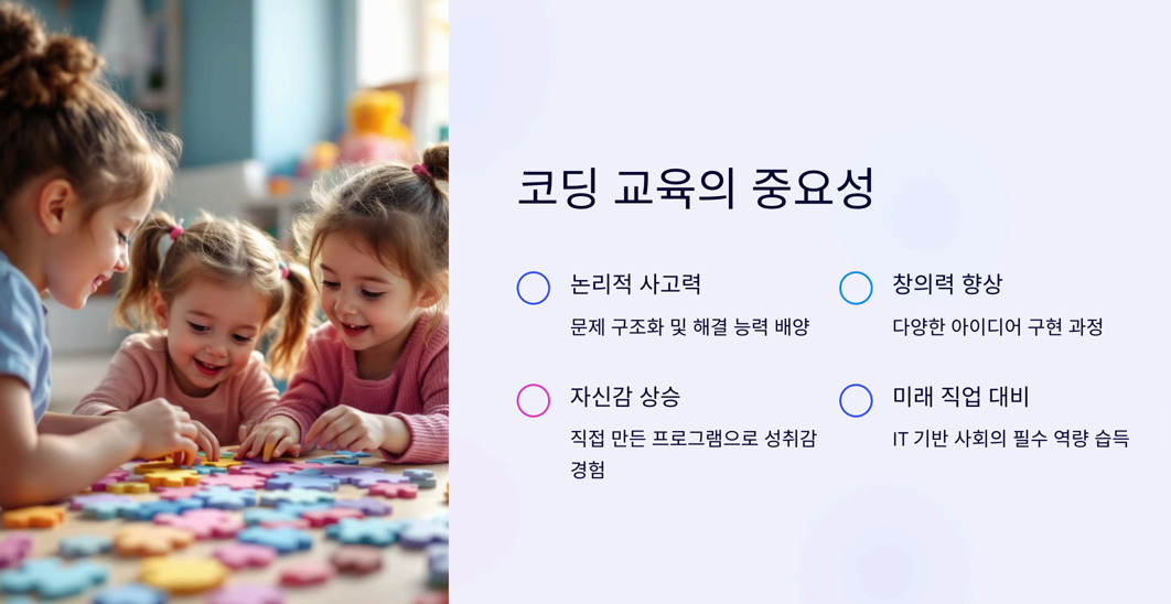 유아 어린이 코딩 홈스쿨링 방법