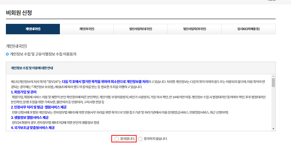 주민등록등본 인터넷 발급 방법