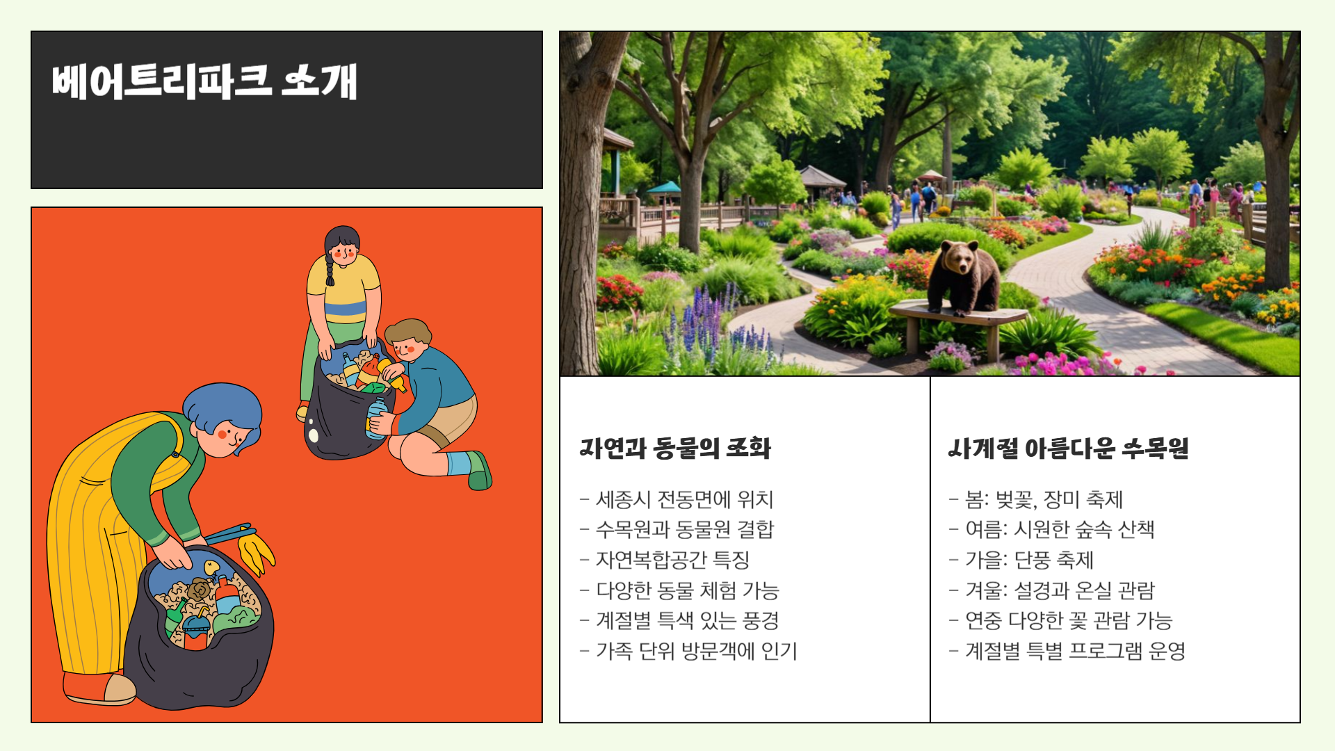 세종 베어트리파크 수목원 장미축제
