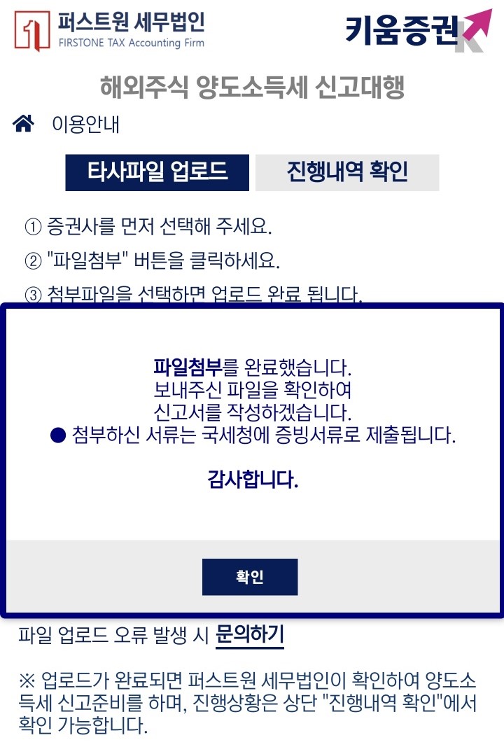 키움증권 양도소득세