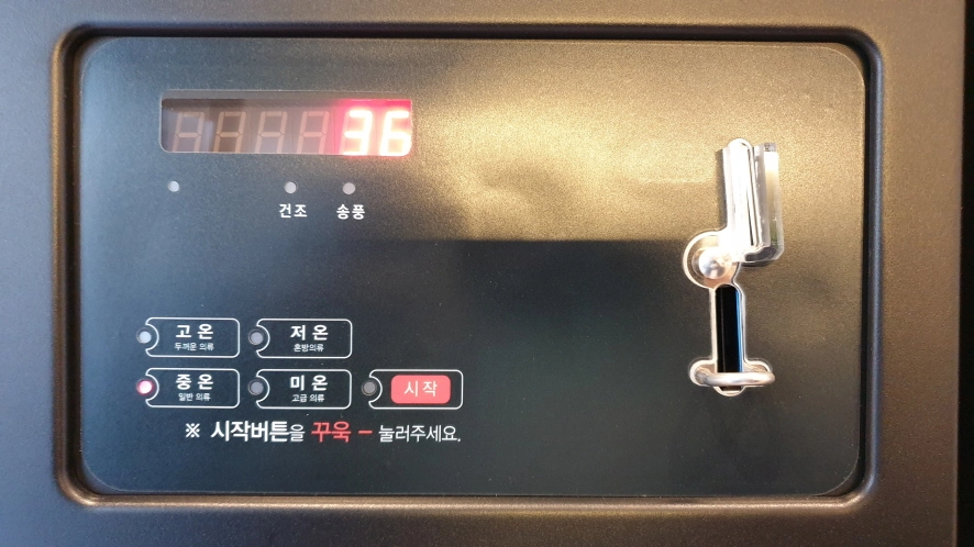 셀프빨래방 건조기 온도 선택 화면