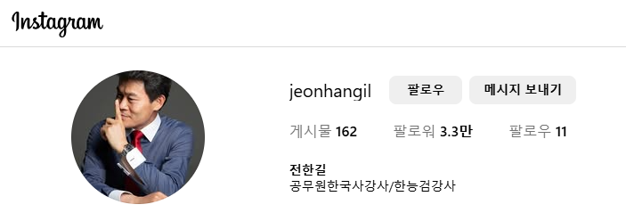 전한길 인스타그램 바로가기