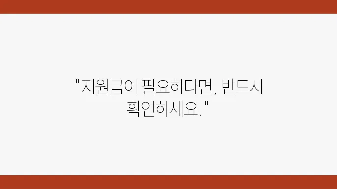 신청 방법 및 절차 - 코로19 생활지원비와 긴급생활 안정지원금