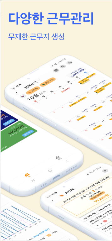 알바비계산기, 주휴수당계산기, 시급계산기, Tica, 세금 계산기, 급여계산기, 임금 계산기, 알바 급여 계산 및 시간 기록