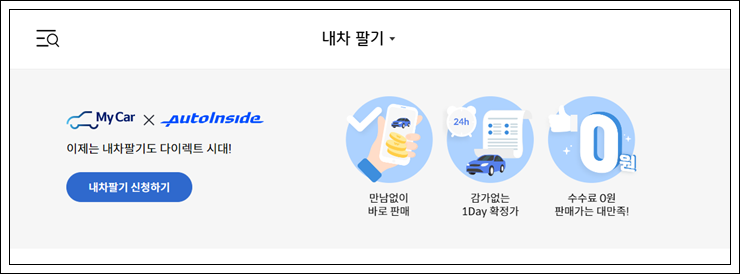중고 자동차 시세 가격 조회 방법