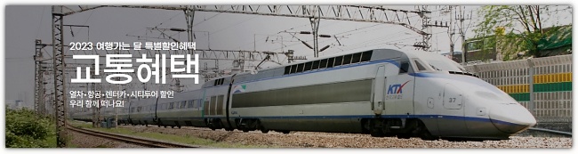 교통혜택-포스터