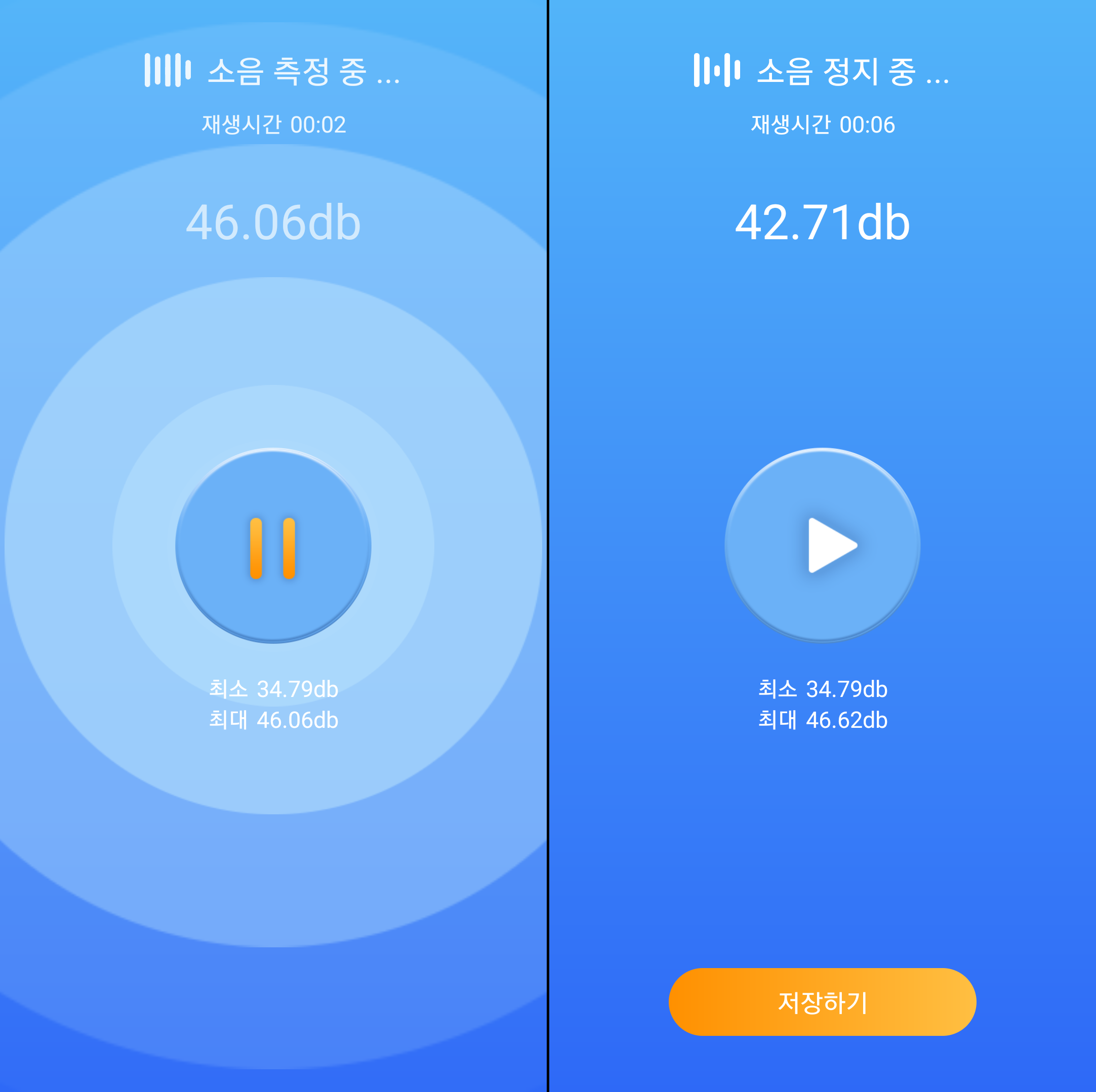 소음 측정 녹음 저장