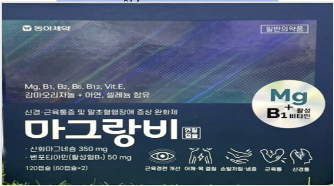 마그랑비 연질캡슐