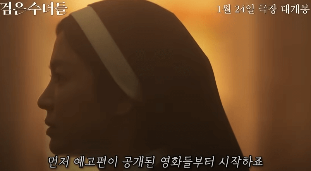 검은 수녀들