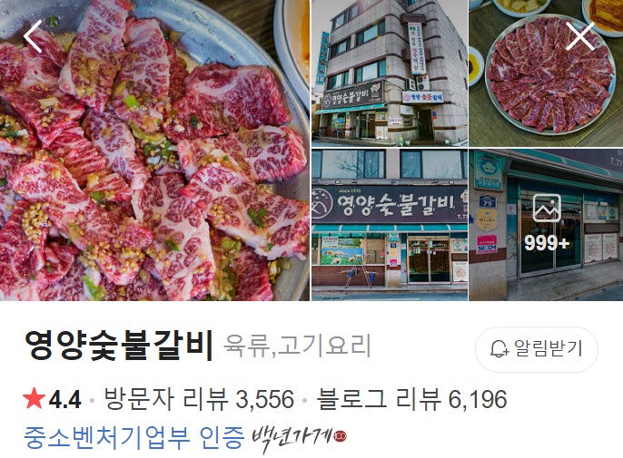 영양숯불갈비 네이버 플레이스