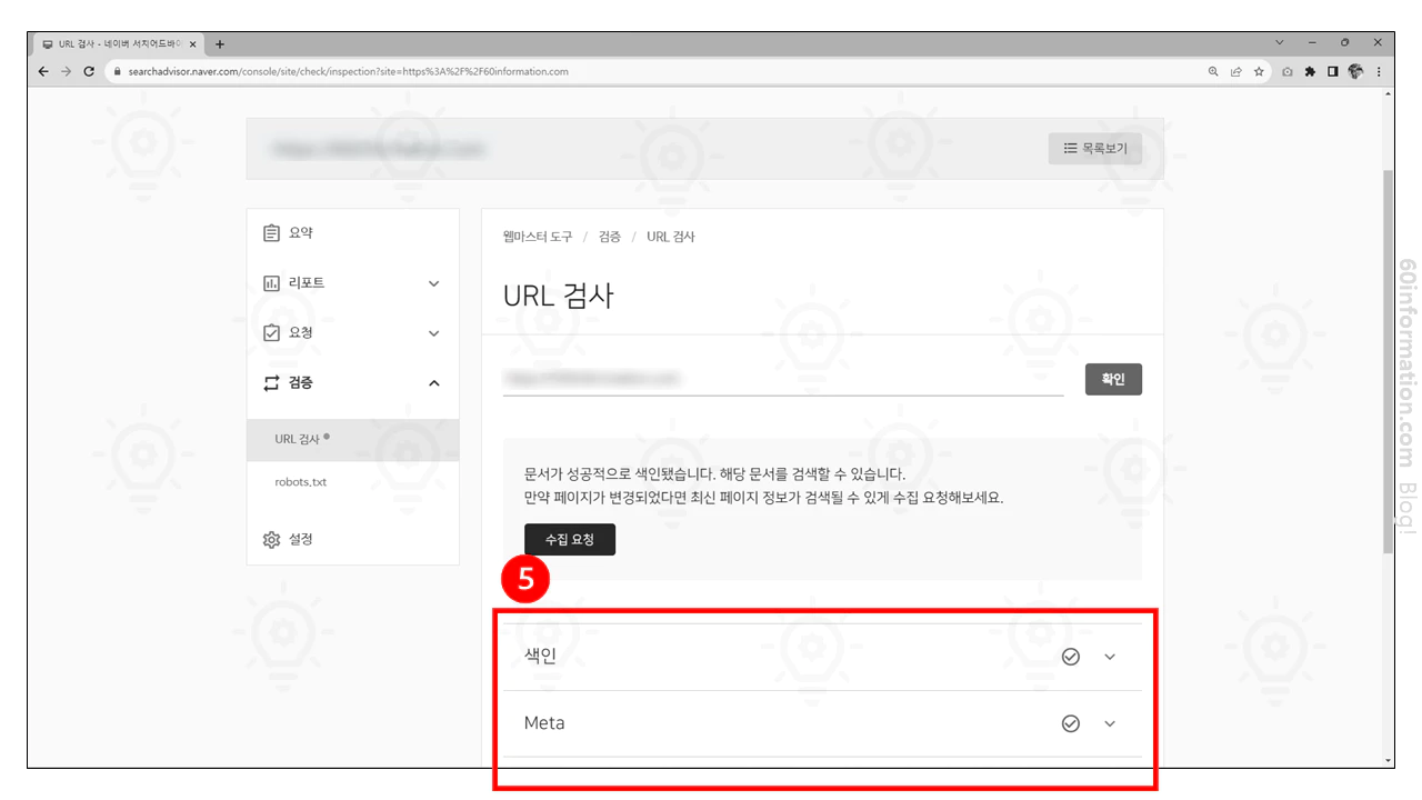 네이버 서치어드바이저