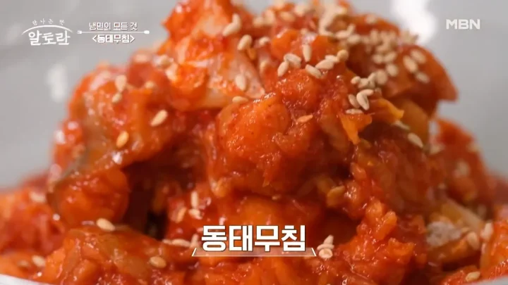 동태무침