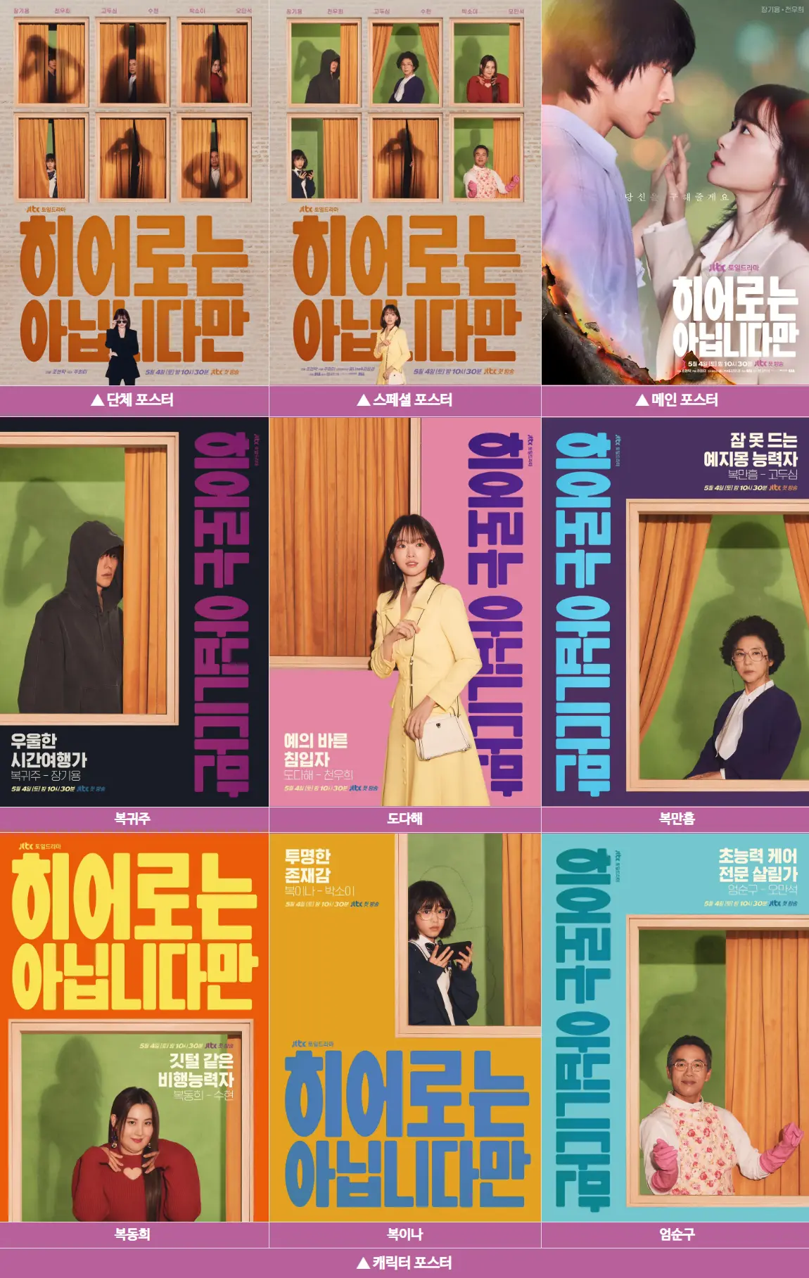 히어로는 아닙니다만 포스터