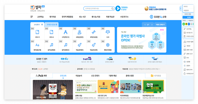 초등-티셀파