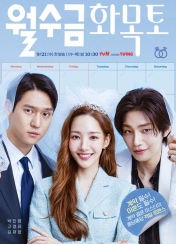 월수금화목토 포스터