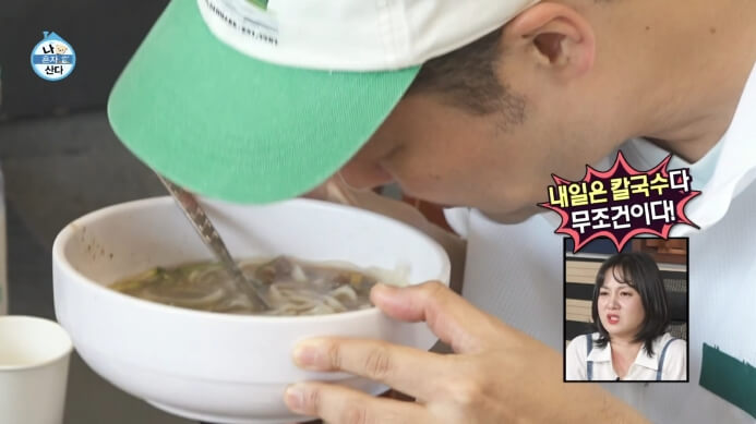 나혼자산다-전현무-칼국수