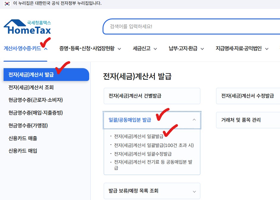 홈택스 전자세금계산서 일괄발급 엑셀 업로드/다운로드 화면